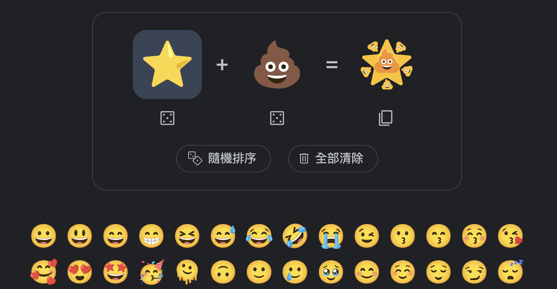 表情符號自己做！Emoji Kitchen烹飪天地任你無限合成新表情！